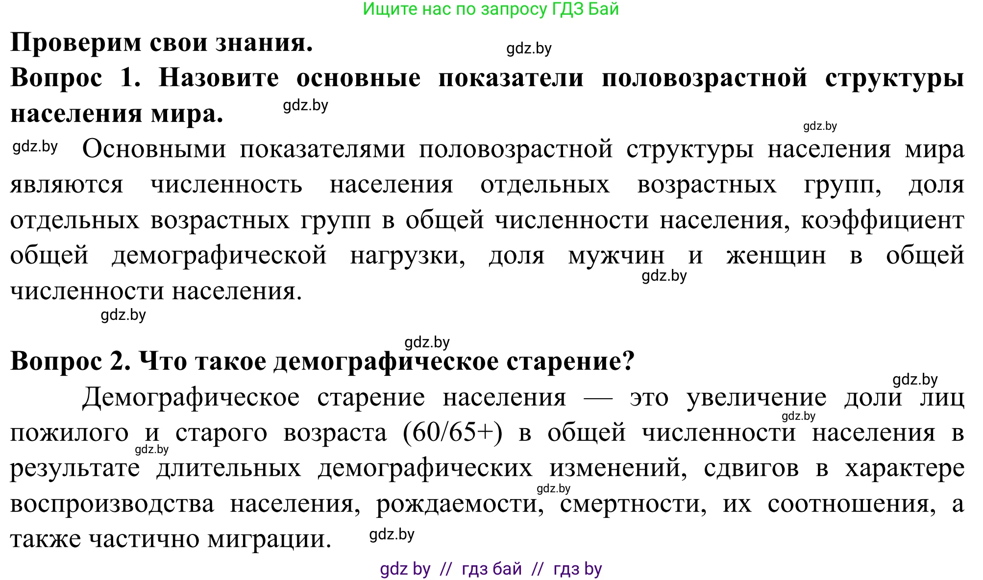 География, 10 класс Учебник, авторы: Антипова Екатерина Анатольевна, Гузова Ольга Николаевна, издательство Адукацыя i выхаванне, Минск, 2019, страница 53, Решение