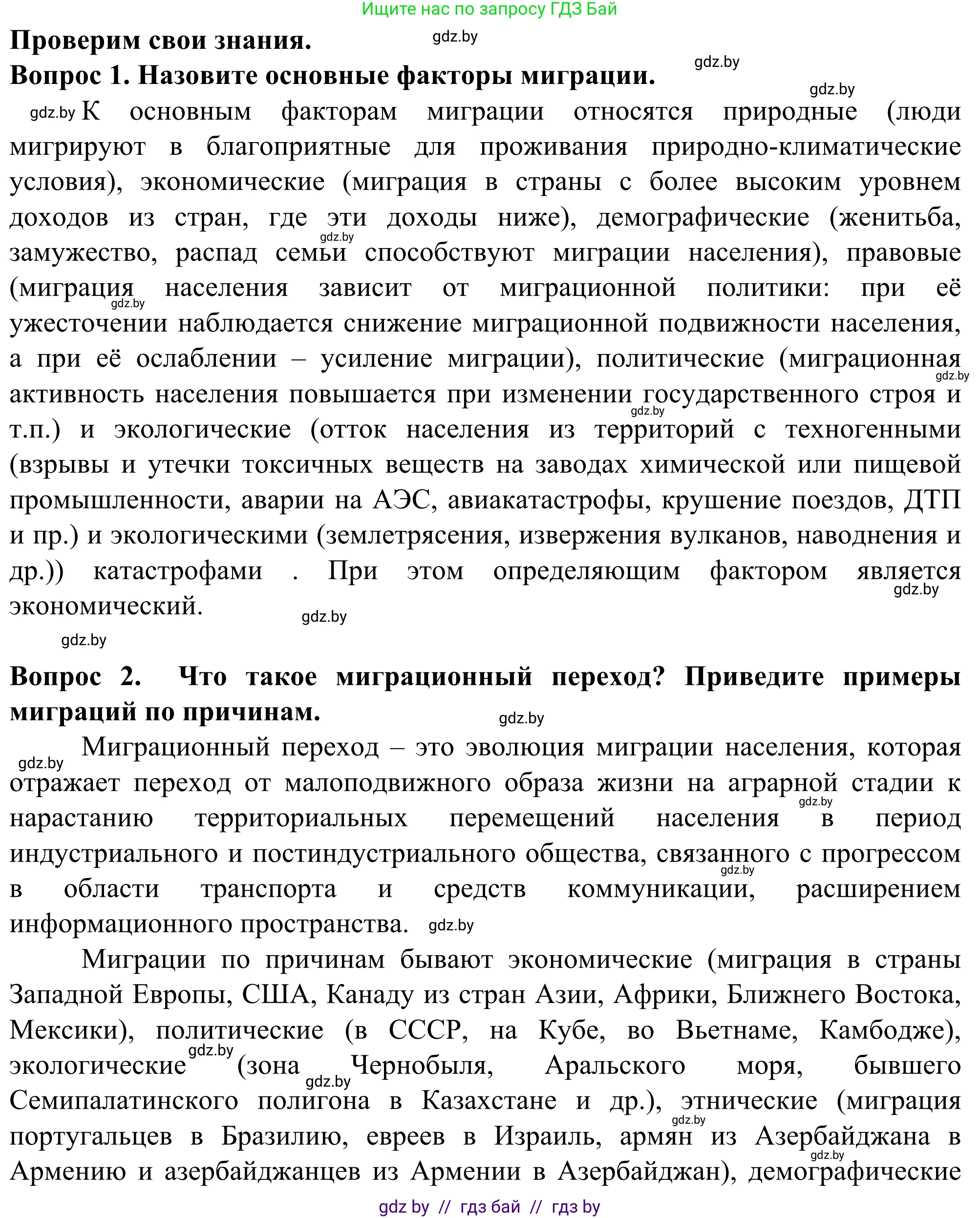 География, 10 класс Учебник, авторы: Антипова Екатерина Анатольевна, Гузова Ольга Николаевна, издательство Адукацыя i выхаванне, Минск, 2019, страница 65, Решение