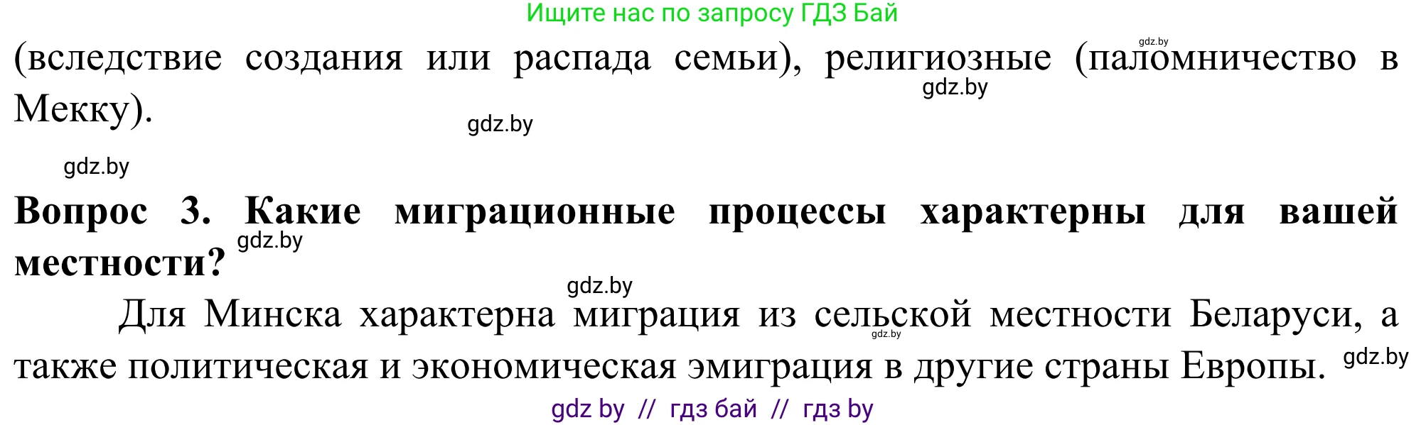 География, 10 класс Учебник, авторы: Антипова Екатерина Анатольевна, Гузова Ольга Николаевна, издательство Адукацыя i выхаванне, Минск, 2019, страница 65, Решение (продолжение 2)