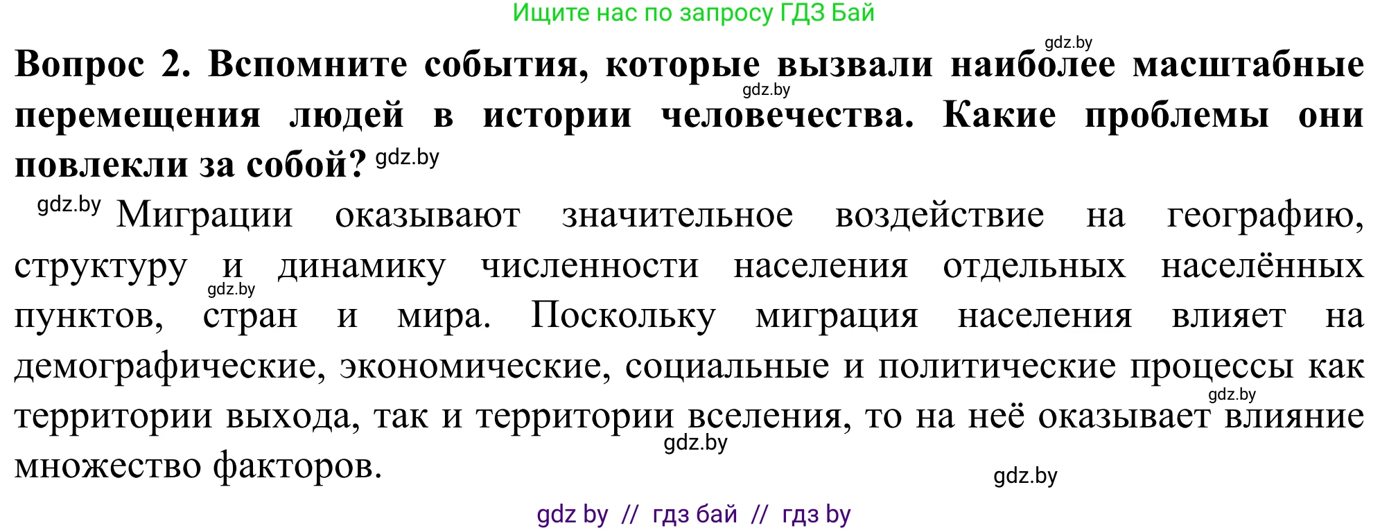 География, 10 класс Учебник, авторы: Антипова Екатерина Анатольевна, Гузова Ольга Николаевна, издательство Адукацыя i выхаванне, Минск, 2019, страница 66, Решение (продолжение 2)