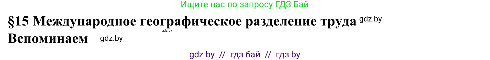 География, 10 класс Учебник, авторы: Антипова Екатерина Анатольевна, Гузова Ольга Николаевна, издательство Адукацыя i выхаванне, Минск, 2019, страница 101, Решение