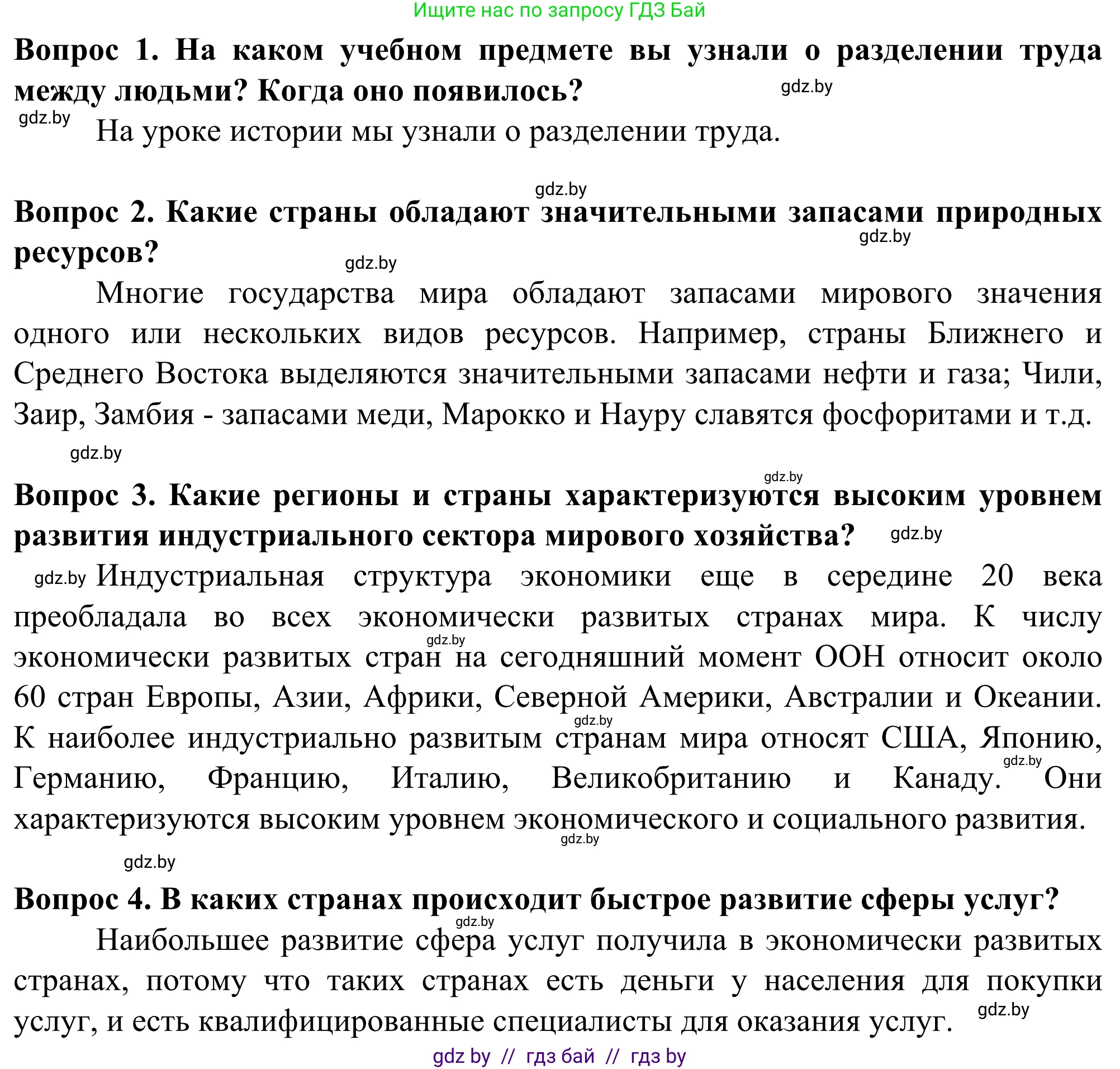 География, 10 класс Учебник, авторы: Антипова Екатерина Анатольевна, Гузова Ольга Николаевна, издательство Адукацыя i выхаванне, Минск, 2019, страница 101, Решение (продолжение 2)