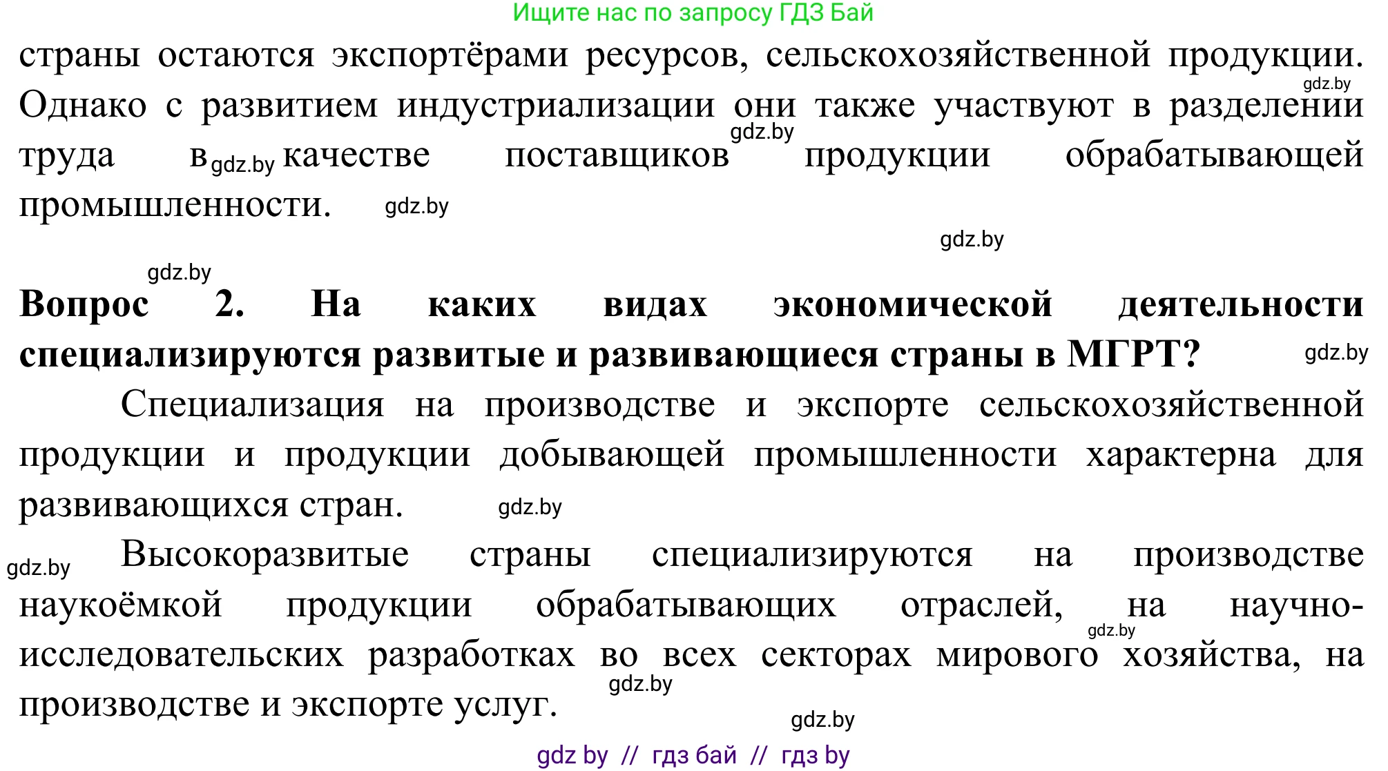 География, 10 класс Учебник, авторы: Антипова Екатерина Анатольевна, Гузова Ольга Николаевна, издательство Адукацыя i выхаванне, Минск, 2019, страница 107, Решение (продолжение 2)