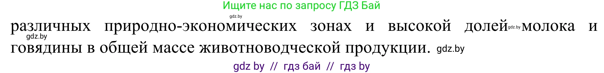 География, 10 класс Учебник, авторы: Антипова Екатерина Анатольевна, Гузова Ольга Николаевна, издательство Адукацыя i выхаванне, Минск, 2019, страница 127, Решение (продолжение 2)