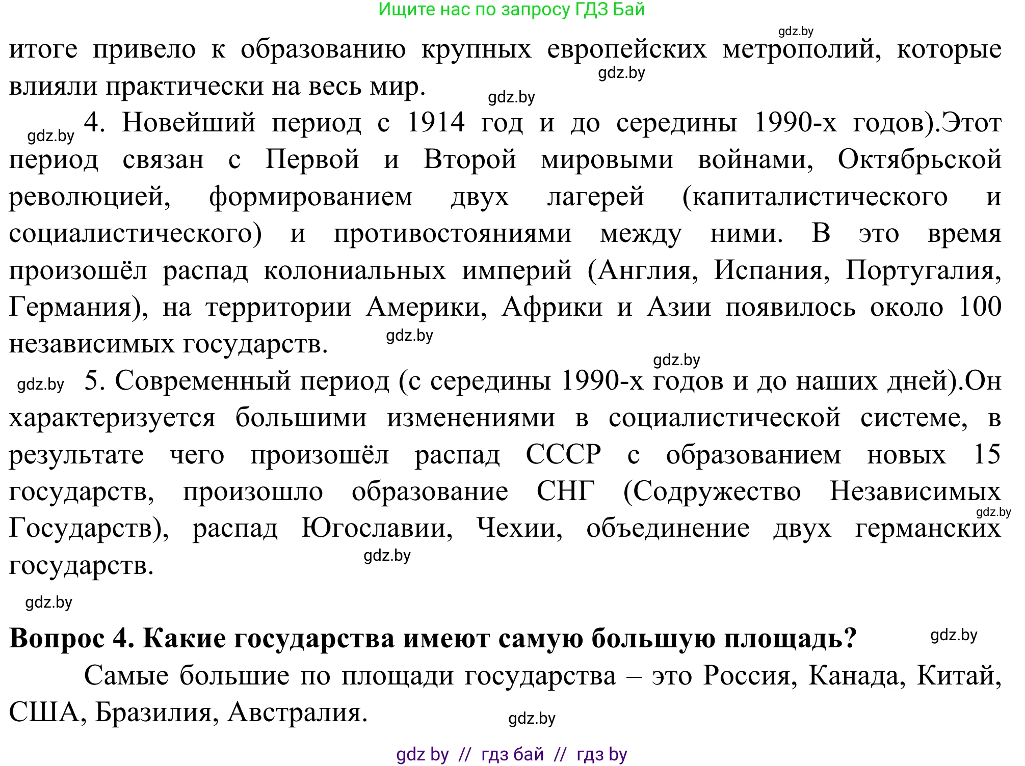 География, 10 класс Учебник, авторы: Антипова Екатерина Анатольевна, Гузова Ольга Николаевна, издательство Адукацыя i выхаванне, Минск, 2019, страница 14, Решение (продолжение 2)