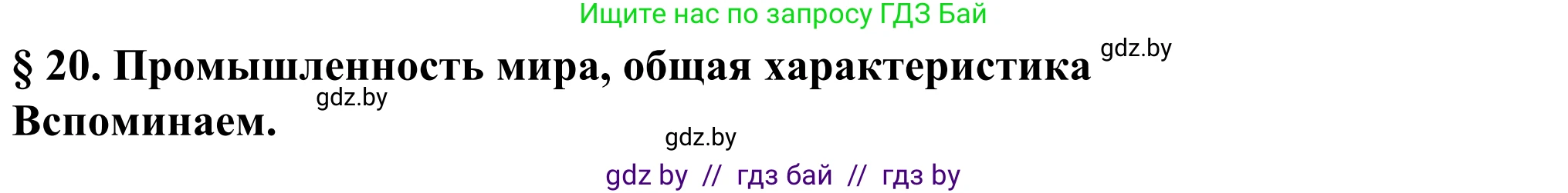 География, 10 класс Учебник, авторы: Антипова Екатерина Анатольевна, Гузова Ольга Николаевна, издательство Адукацыя i выхаванне, Минск, 2019, страница 133, Решение