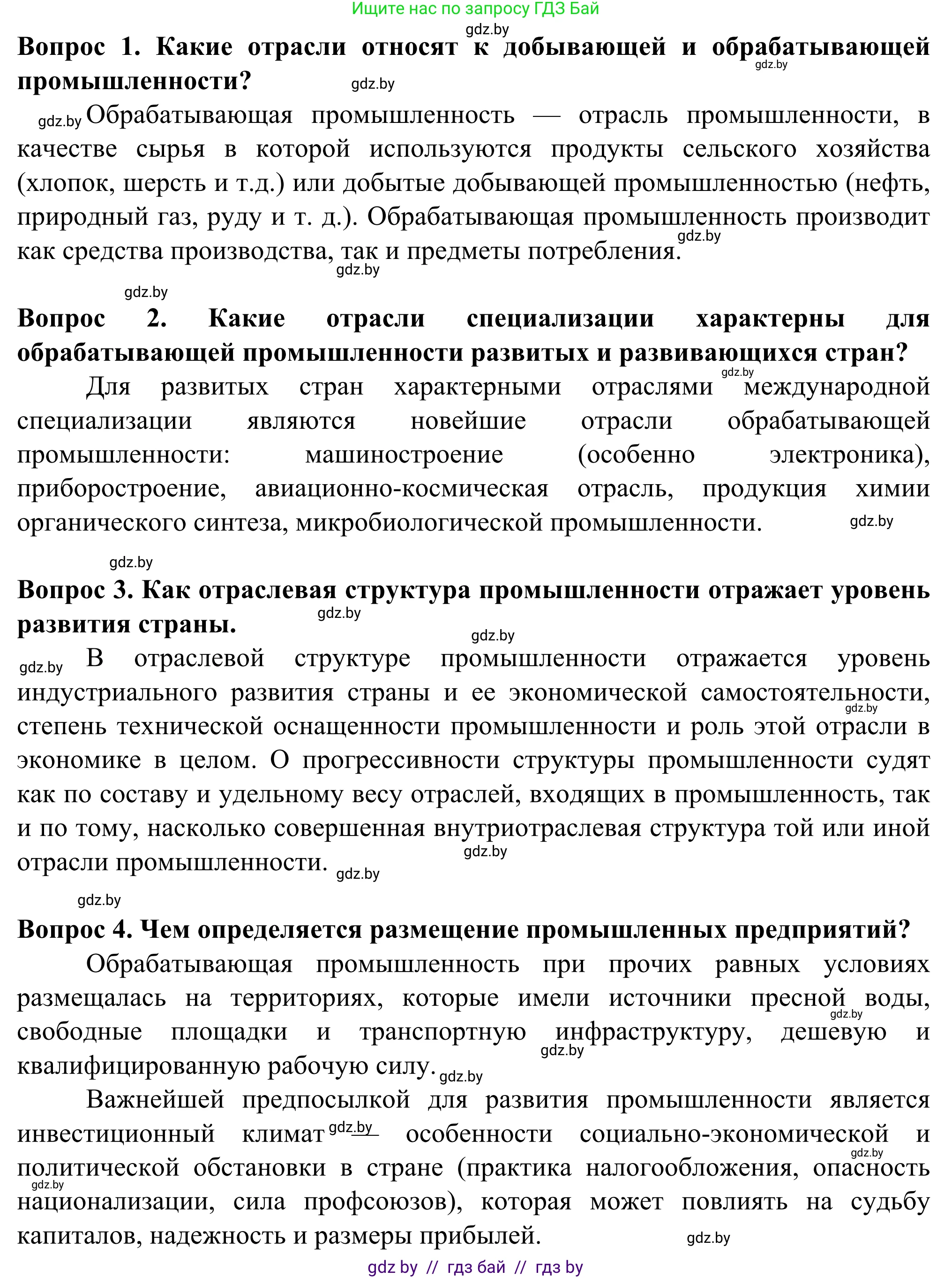 География, 10 класс Учебник, авторы: Антипова Екатерина Анатольевна, Гузова Ольга Николаевна, издательство Адукацыя i выхаванне, Минск, 2019, страница 133, Решение (продолжение 2)