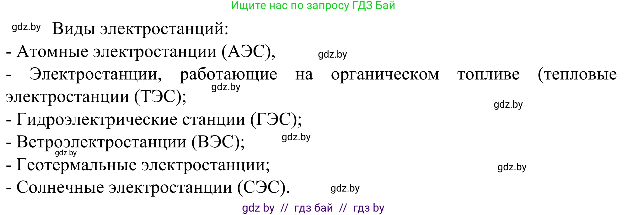География, 10 класс Учебник, авторы: Антипова Екатерина Анатольевна, Гузова Ольга Николаевна, издательство Адукацыя i выхаванне, Минск, 2019, страница 138, Решение (продолжение 2)