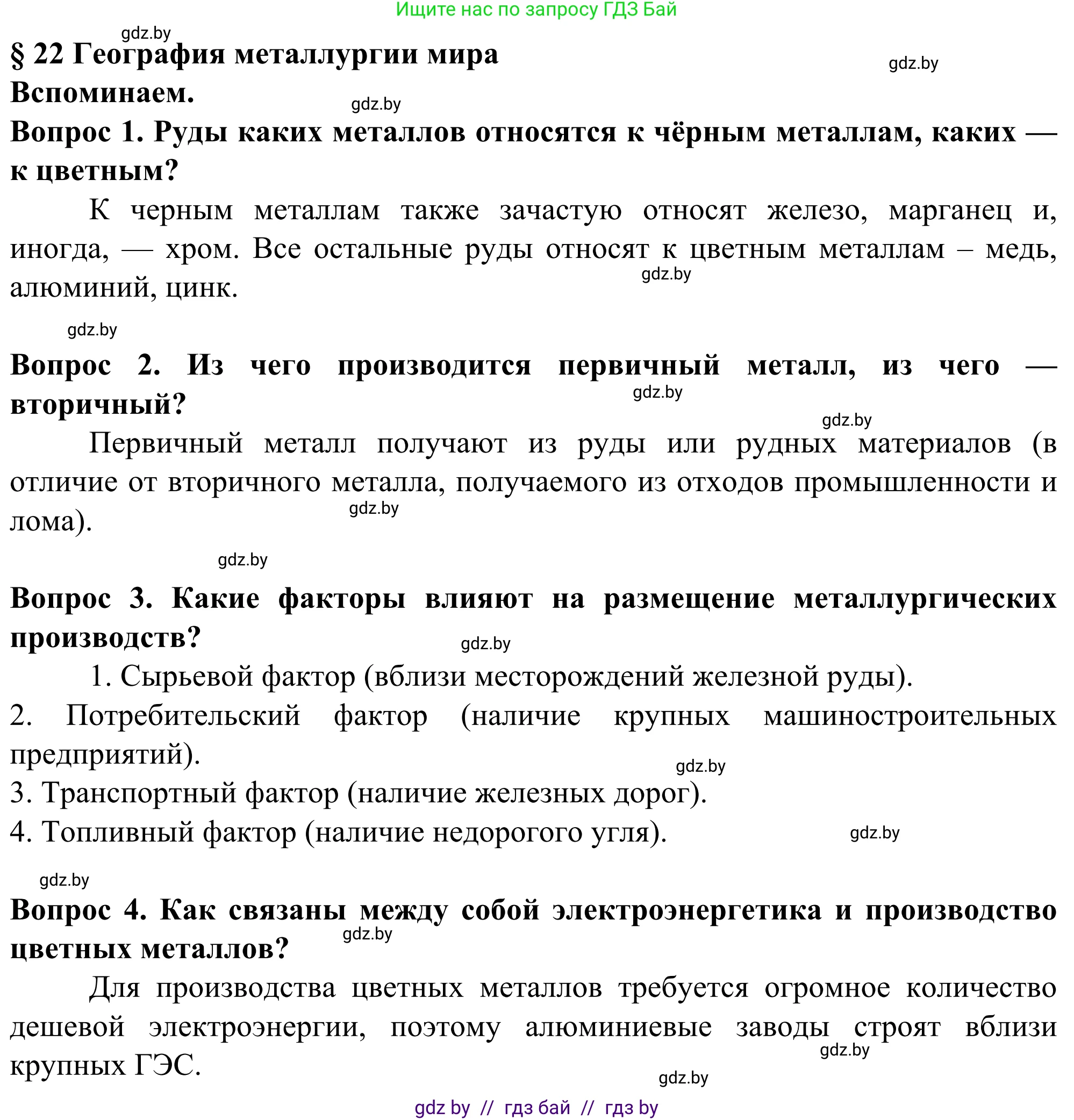 География, 10 класс Учебник, авторы: Антипова Екатерина Анатольевна, Гузова Ольга Николаевна, издательство Адукацыя i выхаванне, Минск, 2019, страница 144, Решение