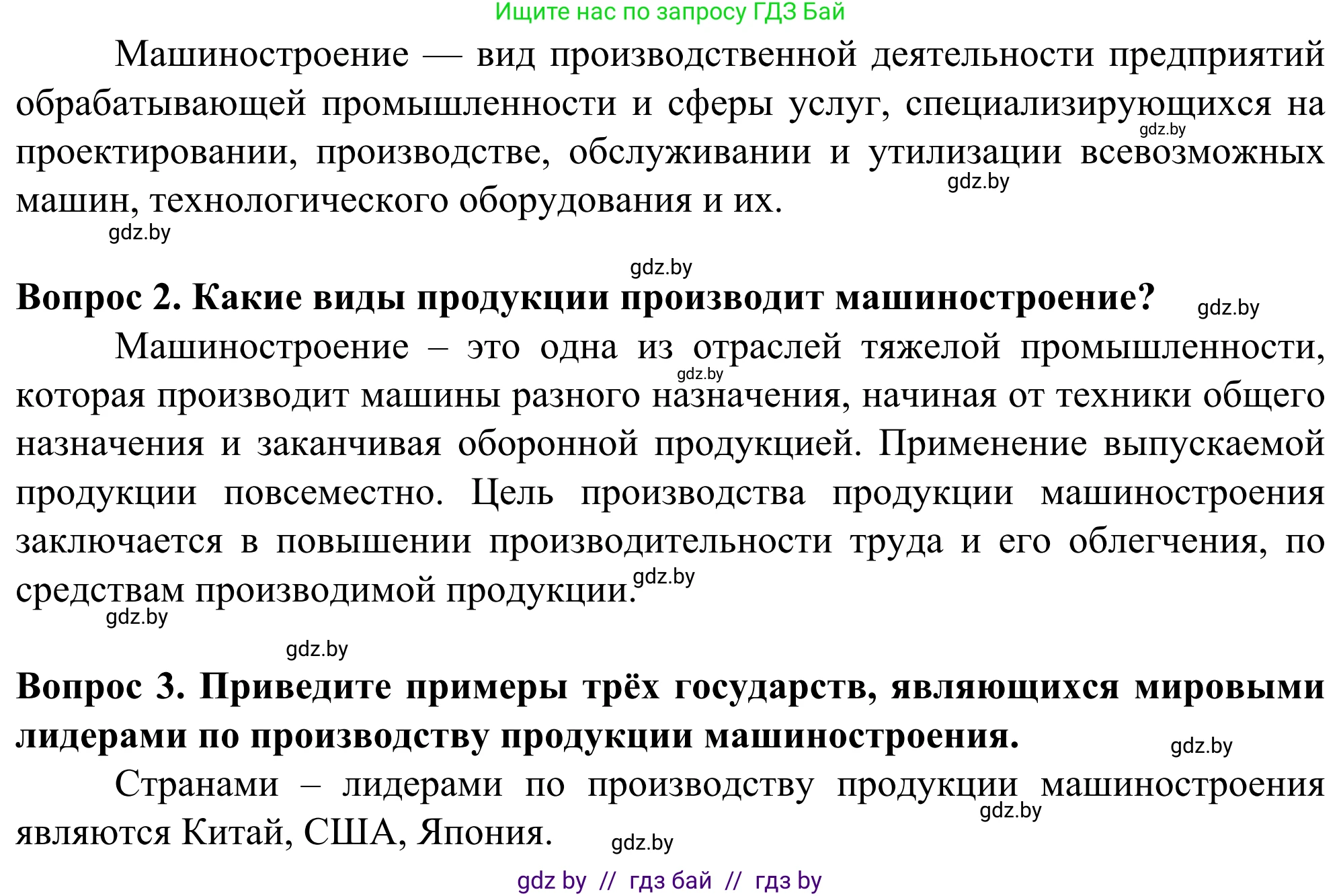 География, 10 класс Учебник, авторы: Антипова Екатерина Анатольевна, Гузова Ольга Николаевна, издательство Адукацыя i выхаванне, Минск, 2019, страница 151, Решение (продолжение 2)