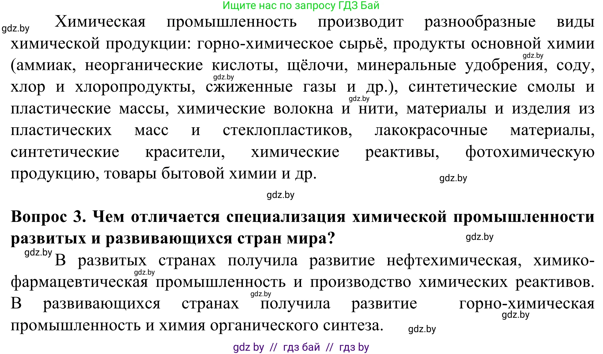 География, 10 класс Учебник, авторы: Антипова Екатерина Анатольевна, Гузова Ольга Николаевна, издательство Адукацыя i выхаванне, Минск, 2019, страница 158, Решение (продолжение 2)