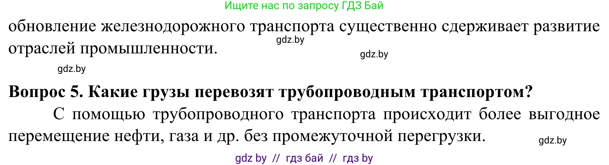 География, 10 класс Учебник, авторы: Антипова Екатерина Анатольевна, Гузова Ольга Николаевна, издательство Адукацыя i выхаванне, Минск, 2019, страница 176, Решение (продолжение 2)