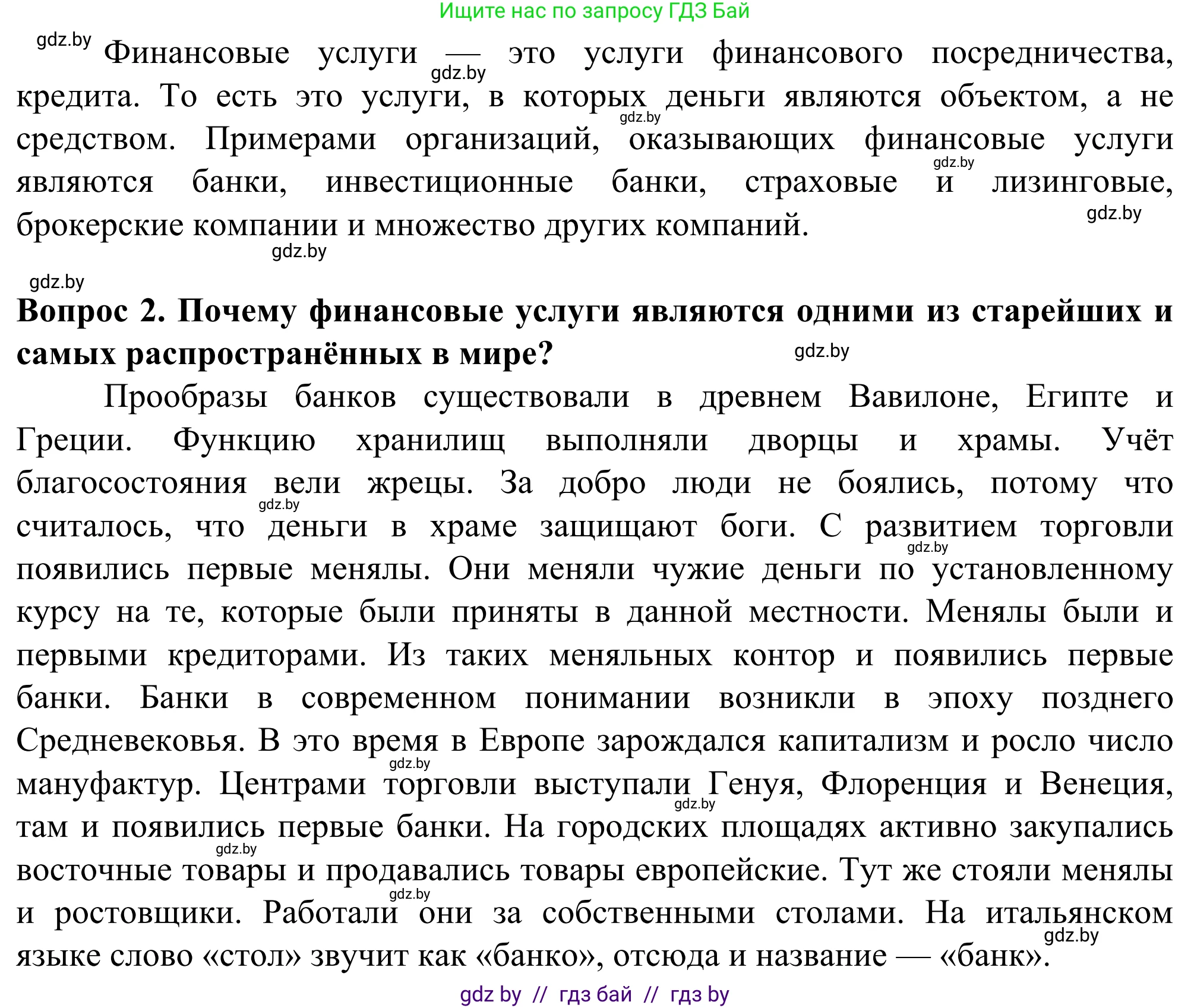 География, 10 класс Учебник, авторы: Антипова Екатерина Анатольевна, Гузова Ольга Николаевна, издательство Адукацыя i выхаванне, Минск, 2019, страница 187, Решение (продолжение 2)