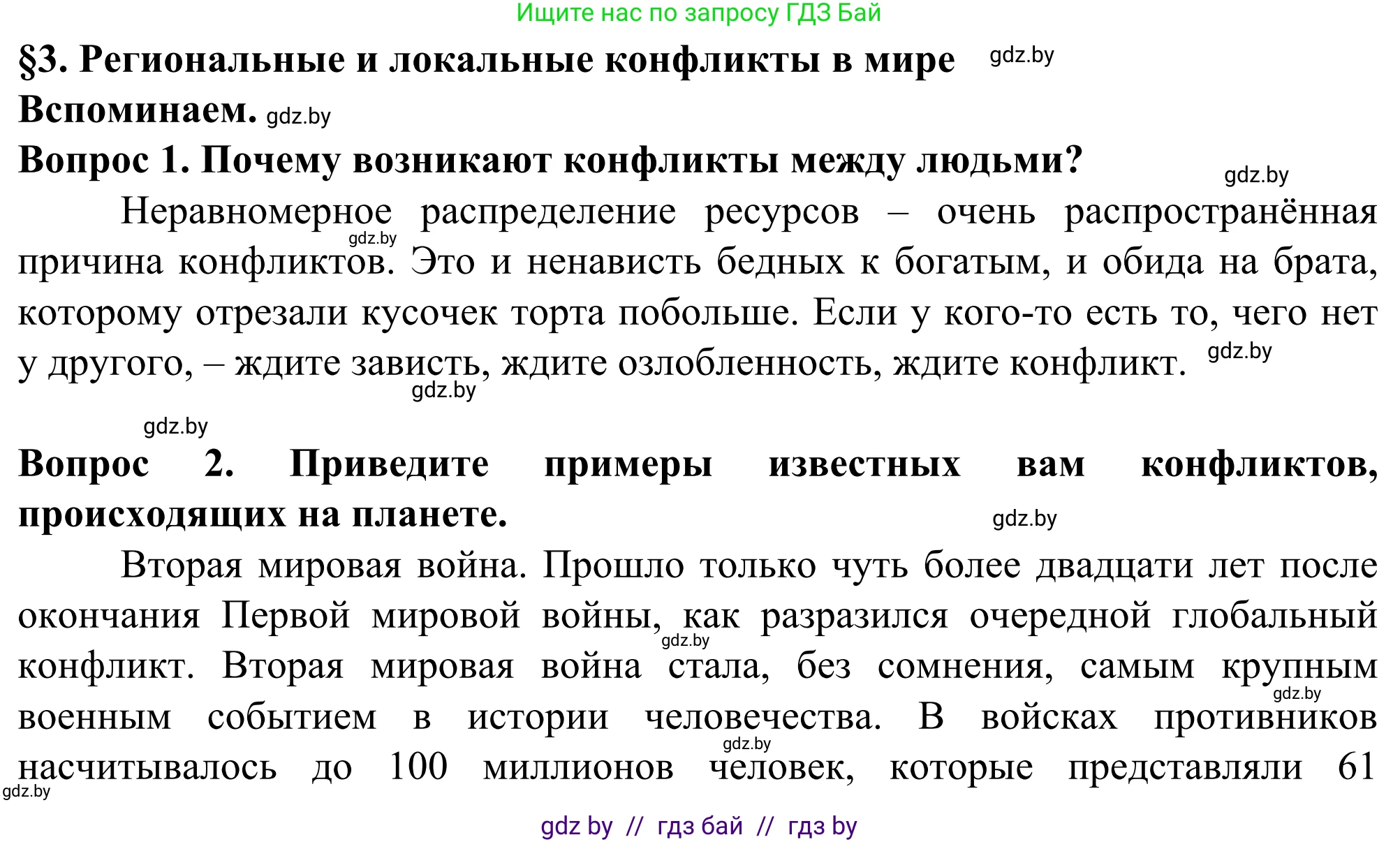 География, 10 класс Учебник, авторы: Антипова Екатерина Анатольевна, Гузова Ольга Николаевна, издательство Адукацыя i выхаванне, Минск, 2019, страница 20, Решение