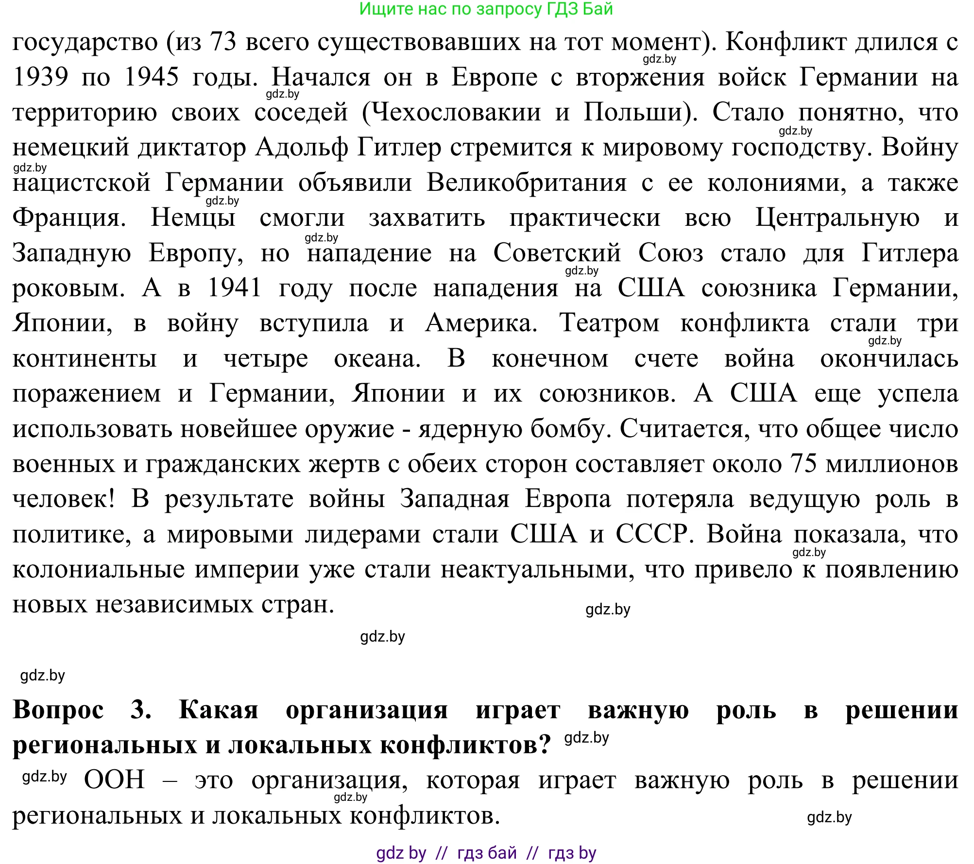 География, 10 класс Учебник, авторы: Антипова Екатерина Анатольевна, Гузова Ольга Николаевна, издательство Адукацыя i выхаванне, Минск, 2019, страница 20, Решение (продолжение 2)