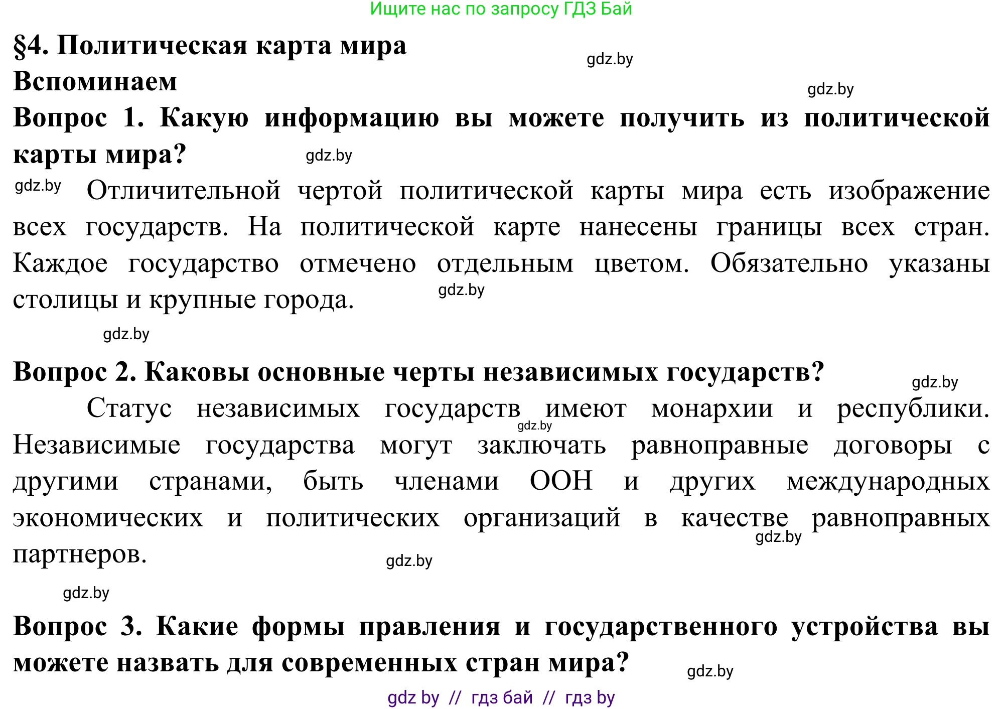 География, 10 класс Учебник, авторы: Антипова Екатерина Анатольевна, Гузова Ольга Николаевна, издательство Адукацыя i выхаванне, Минск, 2019, страница 27, Решение