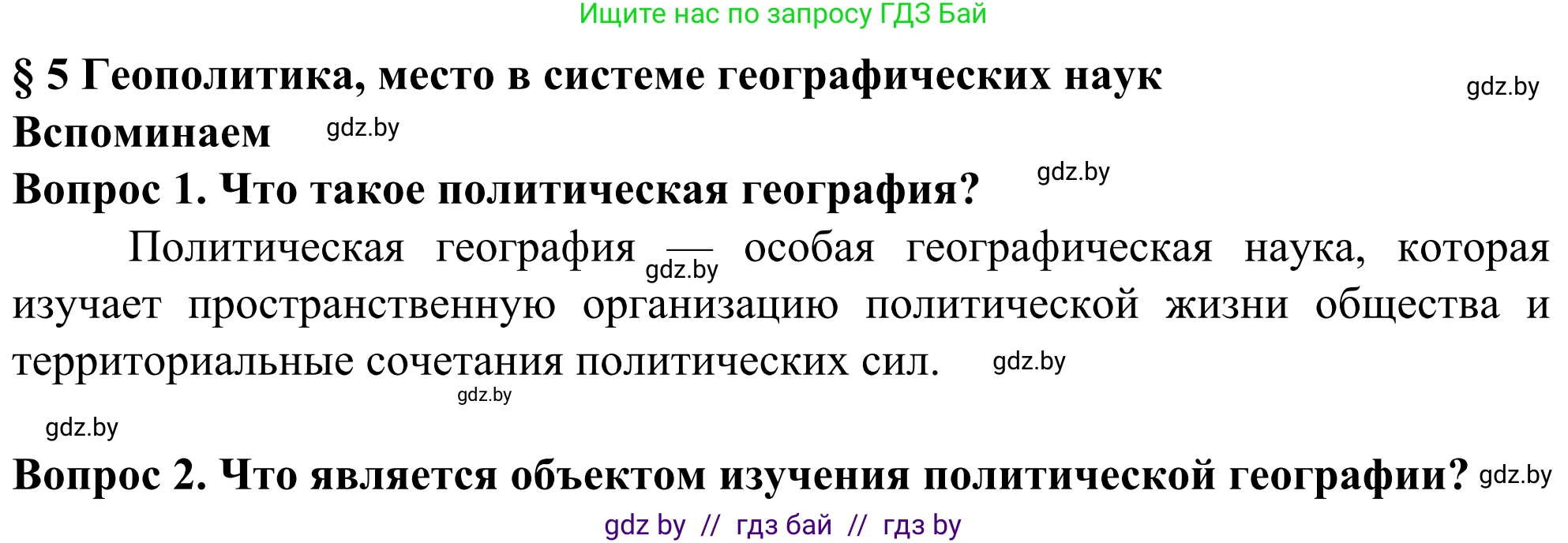 География, 10 класс Учебник, авторы: Антипова Екатерина Анатольевна, Гузова Ольга Николаевна, издательство Адукацыя i выхаванне, Минск, 2019, страница 33, Решение