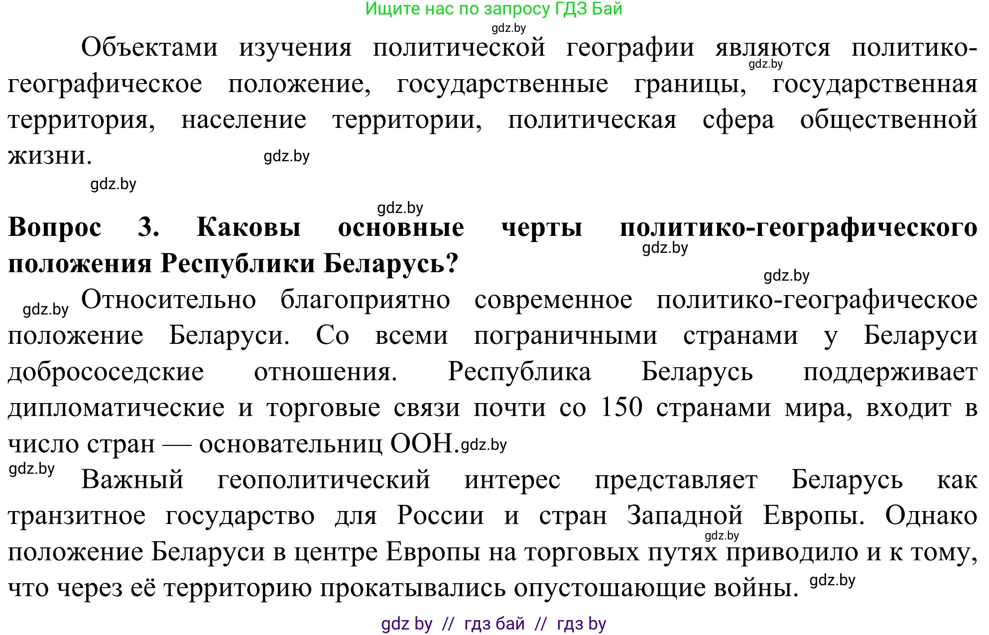 География, 10 класс Учебник, авторы: Антипова Екатерина Анатольевна, Гузова Ольга Николаевна, издательство Адукацыя i выхаванне, Минск, 2019, страница 33, Решение (продолжение 2)
