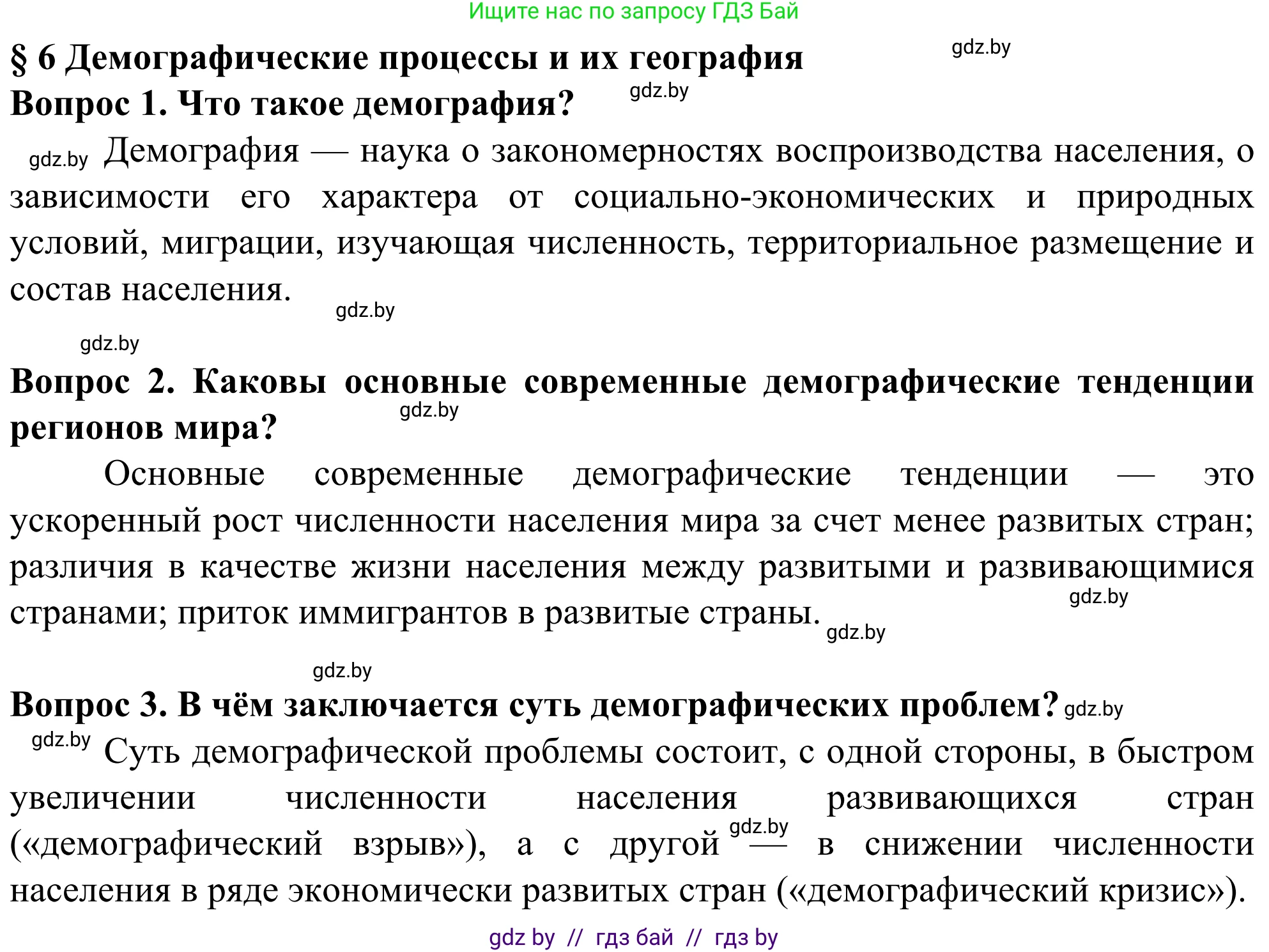 География, 10 класс Учебник, авторы: Антипова Екатерина Анатольевна, Гузова Ольга Николаевна, издательство Адукацыя i выхаванне, Минск, 2019, страница 40, Решение