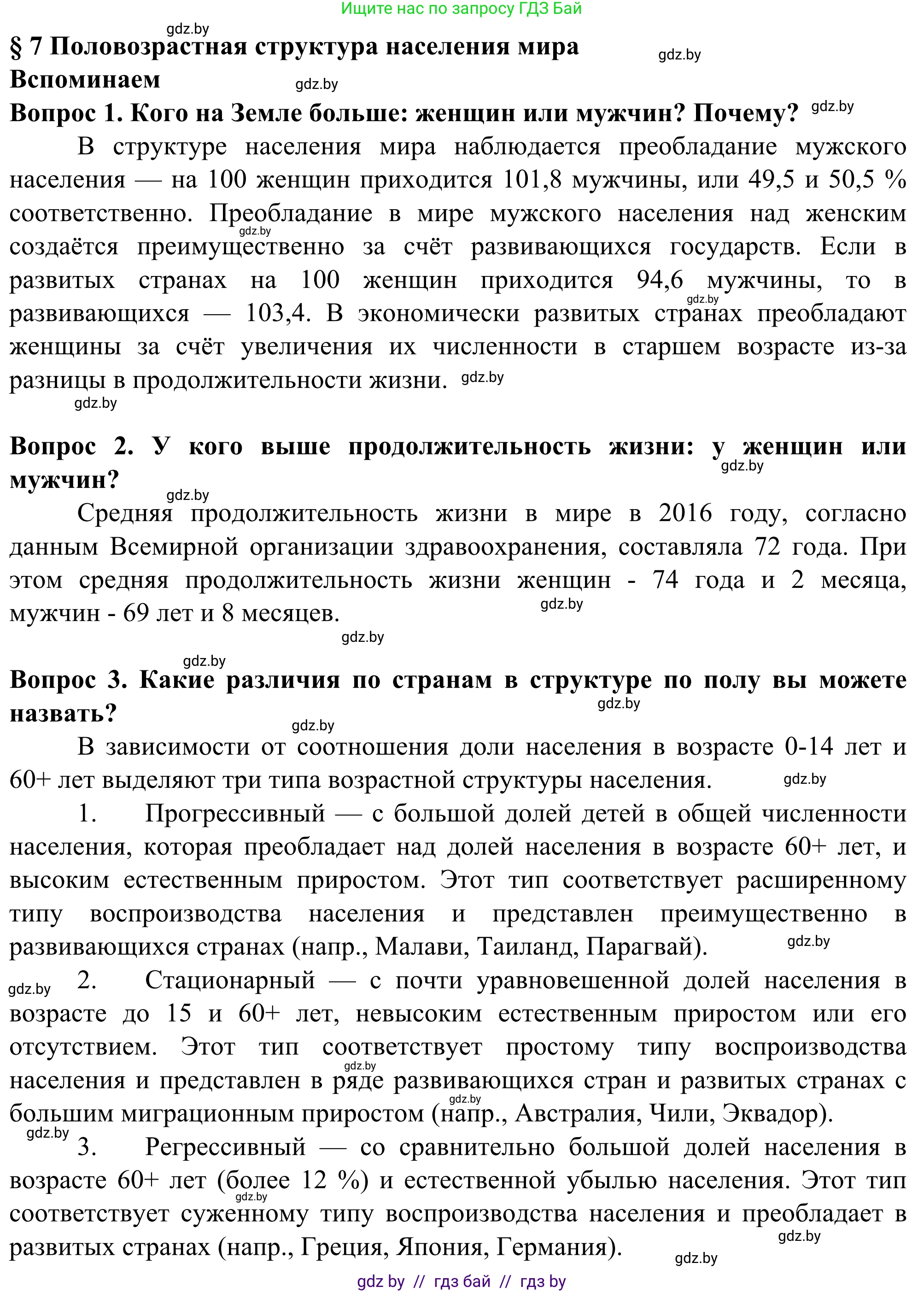 География, 10 класс Учебник, авторы: Антипова Екатерина Анатольевна, Гузова Ольга Николаевна, издательство Адукацыя i выхаванне, Минск, 2019, страница 47, Решение