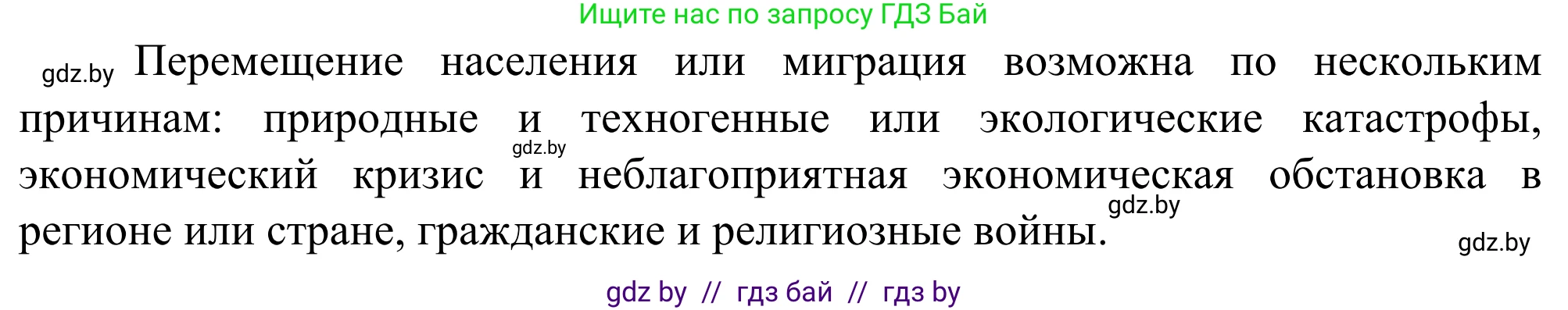 География, 10 класс Учебник, авторы: Антипова Екатерина Анатольевна, Гузова Ольга Николаевна, издательство Адукацыя i выхаванне, Минск, 2019, страница 60, Решение (продолжение 2)