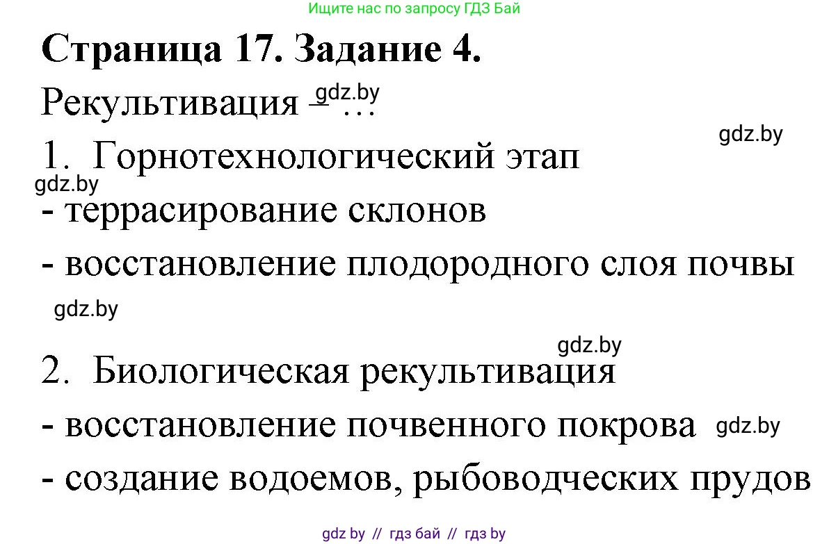 География, 11 класс рабочая тетрадь, авторы: Кольмакова Елена Генадьевна, Тарасенок Елена Николаевна, Сарычева Ольга Владимировна, издательство Аверсэв, Минск, 2022, голубого цвета, страница 17, номер 4, Решение