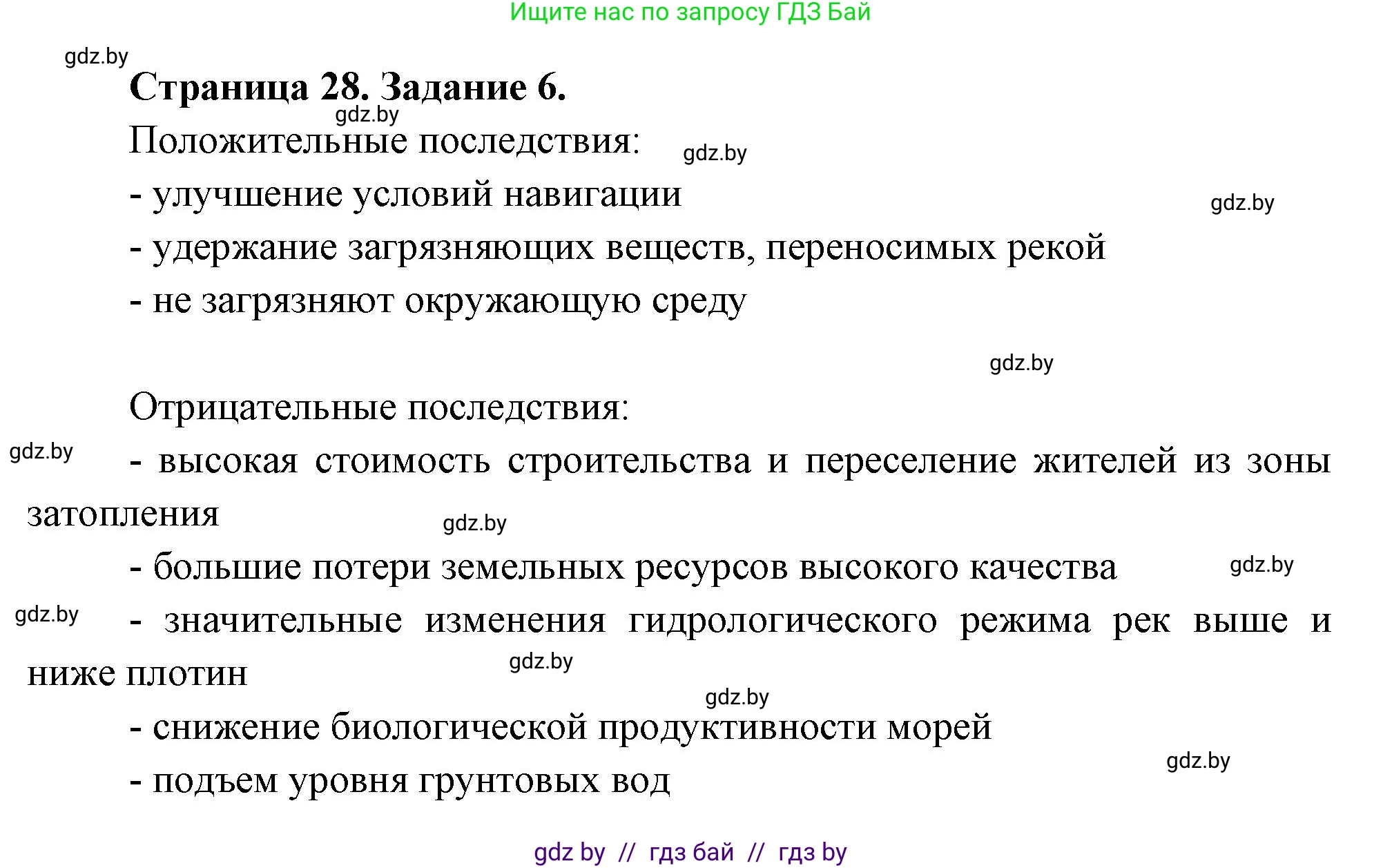 География, 11 класс Тетрадь для практических работ и индивидуальных заданий, авторы: Витченко Александр Николаевич, Антипова Екатерина Анатольевна, Станкевич Наталья Григорьевна, издательство Аверсэв, Минск, 2022, страница 28, номер 6, Решение
