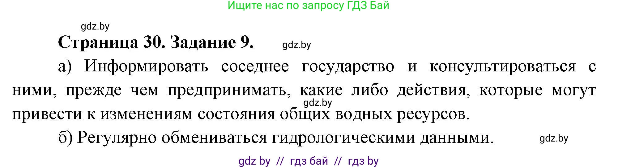 География, 11 класс Тетрадь для практических работ и индивидуальных заданий, авторы: Витченко Александр Николаевич, Антипова Екатерина Анатольевна, Станкевич Наталья Григорьевна, издательство Аверсэв, Минск, 2022, страница 30, номер 9*, Решение