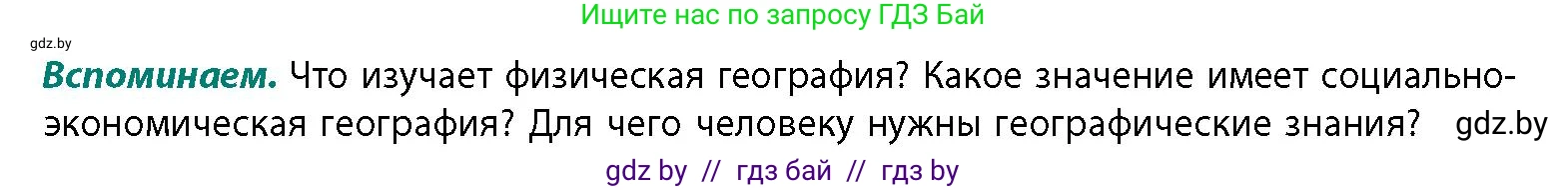 География, 11 класс Учебник, авторы: Витченко Александр Николаевич, Антипова Екатерина Анатольевна, Гузова Ольга Николаевна, издательство Адукацыя i выхаванне, Минск, 2021, страница 5, Условие