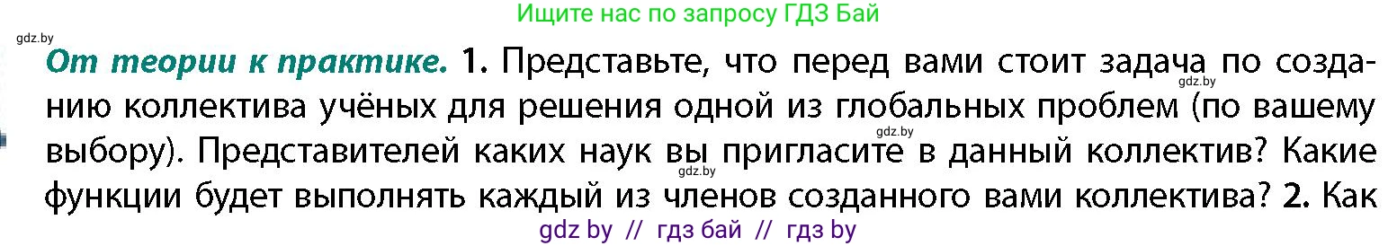 География, 11 класс Учебник, авторы: Витченко Александр Николаевич, Антипова Екатерина Анатольевна, Гузова Ольга Николаевна, издательство Адукацыя i выхаванне, Минск, 2021, страница 10, номер 1, Условие