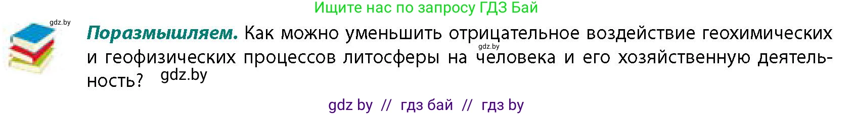 География, 11 класс Учебник, авторы: Витченко Александр Николаевич, Антипова Екатерина Анатольевна, Гузова Ольга Николаевна, издательство Адукацыя i выхаванне, Минск, 2021, страница 17, Условие