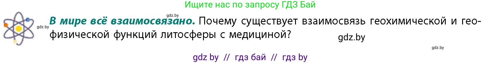 География, 11 класс Учебник, авторы: Витченко Александр Николаевич, Антипова Екатерина Анатольевна, Гузова Ольга Николаевна, издательство Адукацыя i выхаванне, Минск, 2021, страница 17, Условие