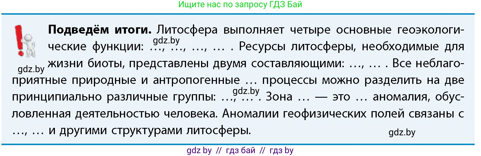 География, 11 класс Учебник, авторы: Витченко Александр Николаевич, Антипова Екатерина Анатольевна, Гузова Ольга Николаевна, издательство Адукацыя i выхаванне, Минск, 2021, страница 19, Условие