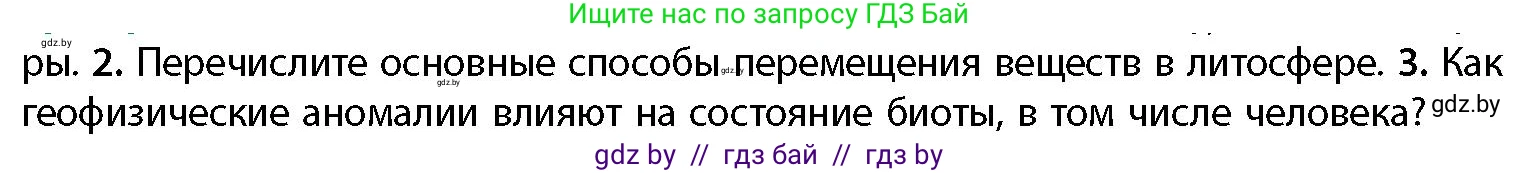 География, 11 класс Учебник, авторы: Витченко Александр Николаевич, Антипова Екатерина Анатольевна, Гузова Ольга Николаевна, издательство Адукацыя i выхаванне, Минск, 2021, страница 19, номер 3, Условие