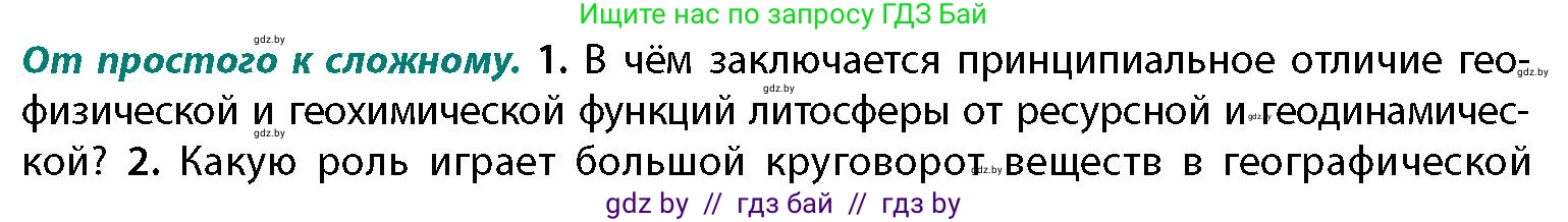 География, 11 класс Учебник, авторы: Витченко Александр Николаевич, Антипова Екатерина Анатольевна, Гузова Ольга Николаевна, издательство Адукацыя i выхаванне, Минск, 2021, страница 19, номер 1, Условие