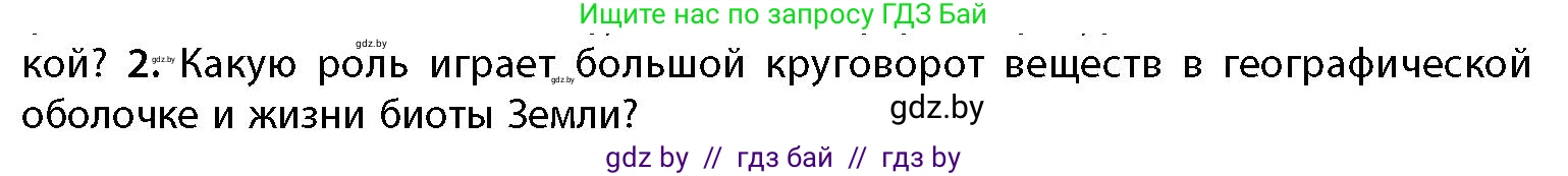 География, 11 класс Учебник, авторы: Витченко Александр Николаевич, Антипова Екатерина Анатольевна, Гузова Ольга Николаевна, издательство Адукацыя i выхаванне, Минск, 2021, страница 19, номер 2, Условие