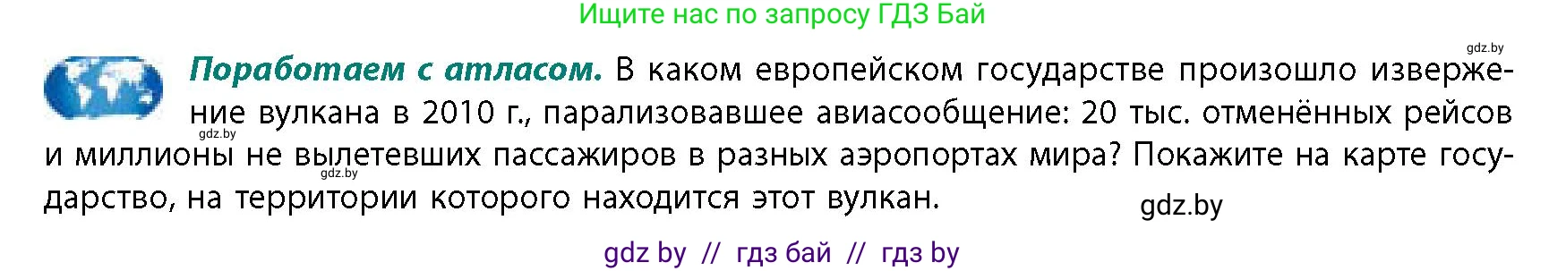 География, 11 класс Учебник, авторы: Витченко Александр Николаевич, Антипова Екатерина Анатольевна, Гузова Ольга Николаевна, издательство Адукацыя i выхаванне, Минск, 2021, страница 22, Условие