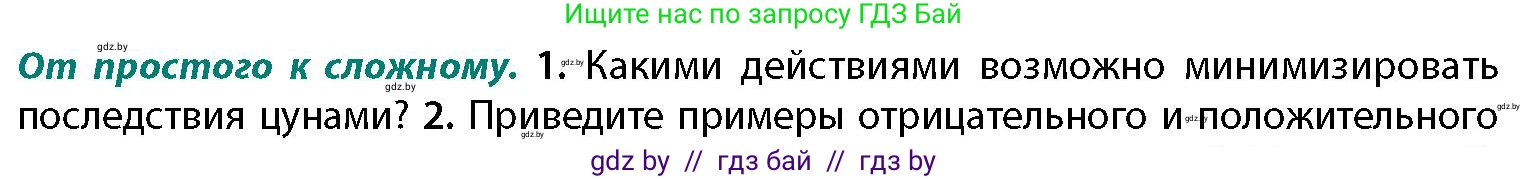 География, 11 класс Учебник, авторы: Витченко Александр Николаевич, Антипова Екатерина Анатольевна, Гузова Ольга Николаевна, издательство Адукацыя i выхаванне, Минск, 2021, страница 26, номер 1, Условие
