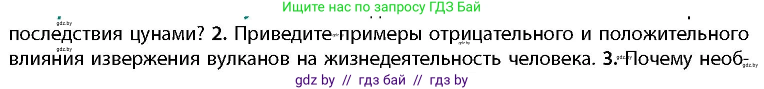 География, 11 класс Учебник, авторы: Витченко Александр Николаевич, Антипова Екатерина Анатольевна, Гузова Ольга Николаевна, издательство Адукацыя i выхаванне, Минск, 2021, страница 26, номер 2, Условие