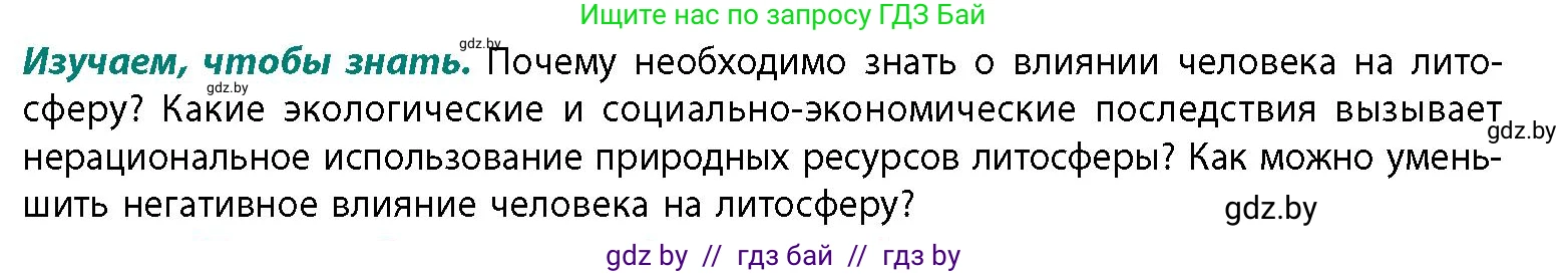 География, 11 класс Учебник, авторы: Витченко Александр Николаевич, Антипова Екатерина Анатольевна, Гузова Ольга Николаевна, издательство Адукацыя i выхаванне, Минск, 2021, страница 26, Условие