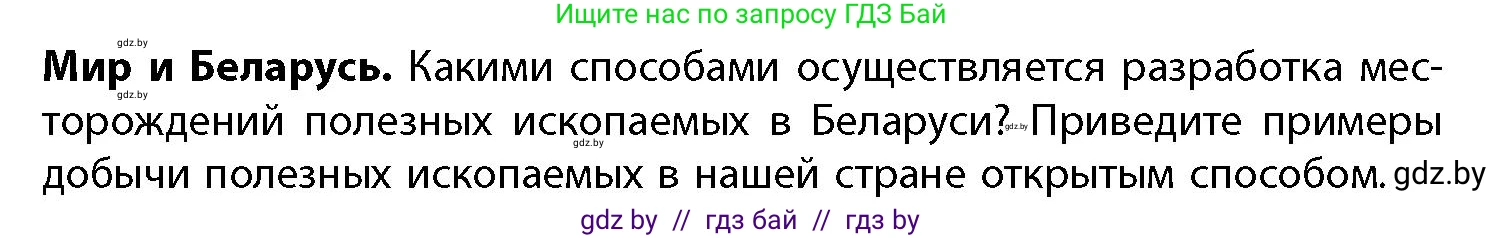 География, 11 класс Учебник, авторы: Витченко Александр Николаевич, Антипова Екатерина Анатольевна, Гузова Ольга Николаевна, издательство Адукацыя i выхаванне, Минск, 2021, страница 28, Условие