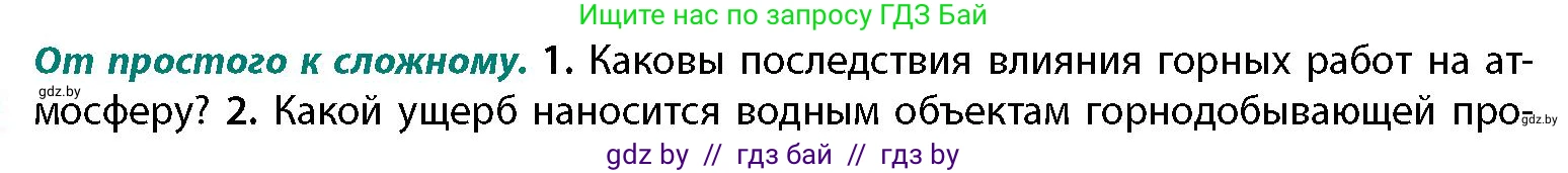 География, 11 класс Учебник, авторы: Витченко Александр Николаевич, Антипова Екатерина Анатольевна, Гузова Ольга Николаевна, издательство Адукацыя i выхаванне, Минск, 2021, страница 32, номер 1, Условие