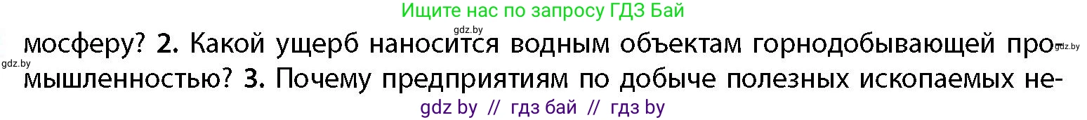 География, 11 класс Учебник, авторы: Витченко Александр Николаевич, Антипова Екатерина Анатольевна, Гузова Ольга Николаевна, издательство Адукацыя i выхаванне, Минск, 2021, страница 32, номер 2, Условие