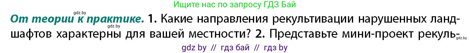 География, 11 класс Учебник, авторы: Витченко Александр Николаевич, Антипова Екатерина Анатольевна, Гузова Ольга Николаевна, издательство Адукацыя i выхаванне, Минск, 2021, страница 32, номер 1, Условие