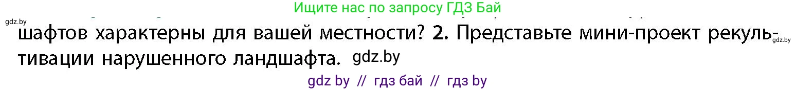 География, 11 класс Учебник, авторы: Витченко Александр Николаевич, Антипова Екатерина Анатольевна, Гузова Ольга Николаевна, издательство Адукацыя i выхаванне, Минск, 2021, страница 32, номер 2, Условие