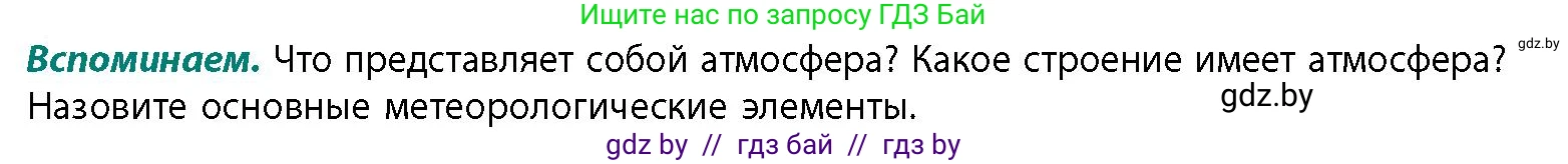 География, 11 класс Учебник, авторы: Витченко Александр Николаевич, Антипова Екатерина Анатольевна, Гузова Ольга Николаевна, издательство Адукацыя i выхаванне, Минск, 2021, страница 33, Условие