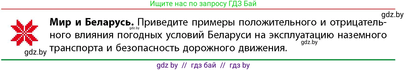 География, 11 класс Учебник, авторы: Витченко Александр Николаевич, Антипова Екатерина Анатольевна, Гузова Ольга Николаевна, издательство Адукацыя i выхаванне, Минск, 2021, страница 39, Условие