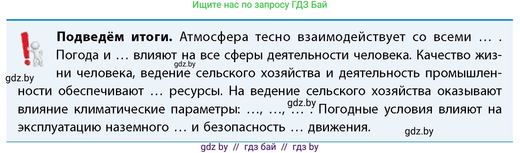 География, 11 класс Учебник, авторы: Витченко Александр Николаевич, Антипова Екатерина Анатольевна, Гузова Ольга Николаевна, издательство Адукацыя i выхаванне, Минск, 2021, страница 39, Условие
