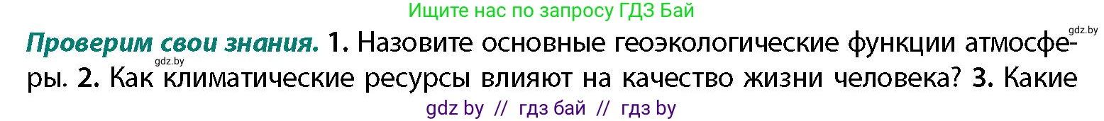 География, 11 класс Учебник, авторы: Витченко Александр Николаевич, Антипова Екатерина Анатольевна, Гузова Ольга Николаевна, издательство Адукацыя i выхаванне, Минск, 2021, страница 39, номер 1, Условие