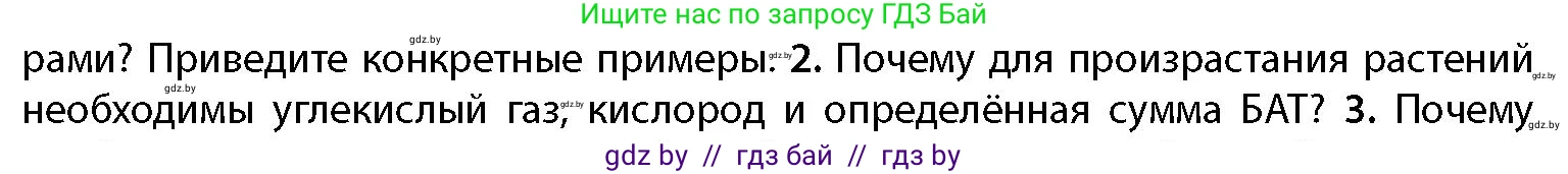 География, 11 класс Учебник, авторы: Витченко Александр Николаевич, Антипова Екатерина Анатольевна, Гузова Ольга Николаевна, издательство Адукацыя i выхаванне, Минск, 2021, страница 39, номер 2, Условие